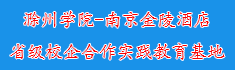 2815vip太阳集团官网-南京金陵酒店省级...